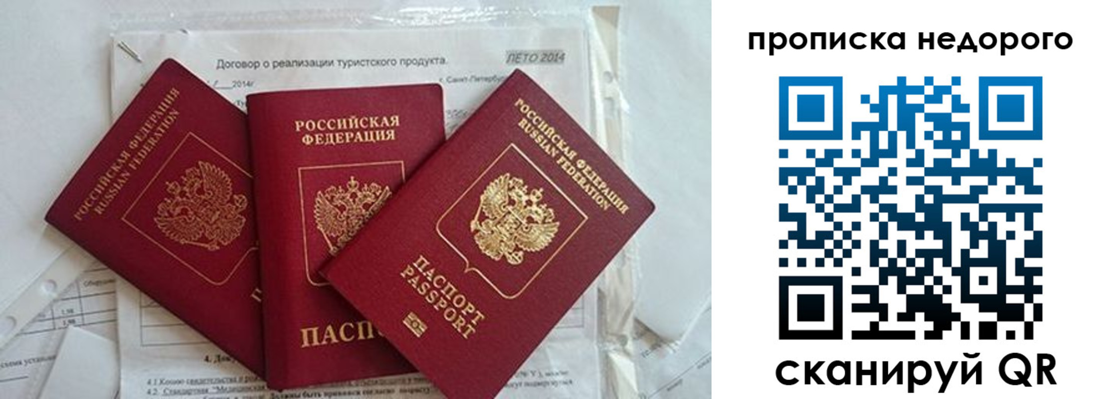 временная регистрация 2025 в Осе