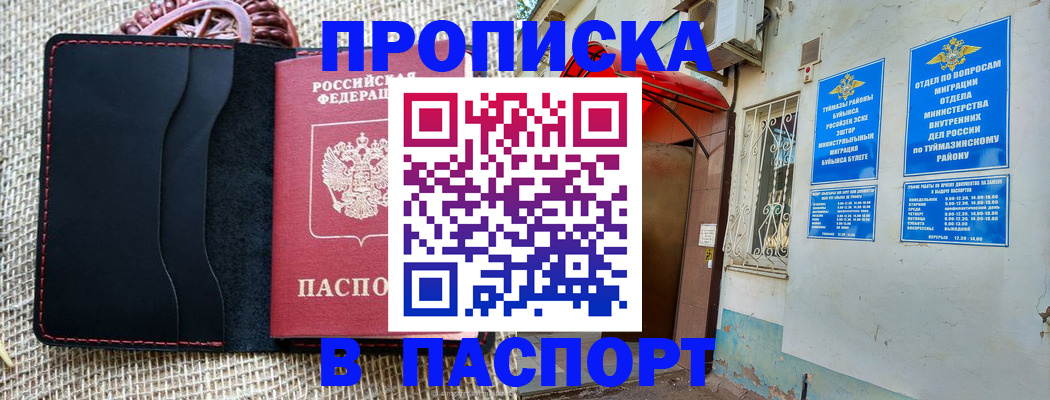 временная регистрация в Осе