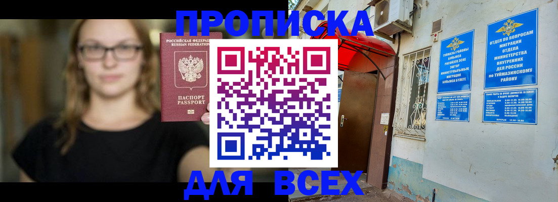 прописка от собственника в Осе