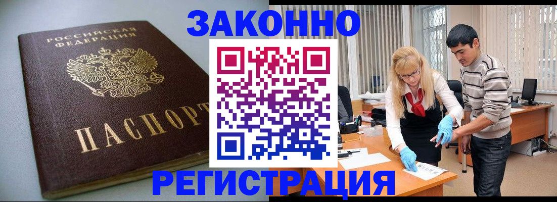 купить прописку в Осе