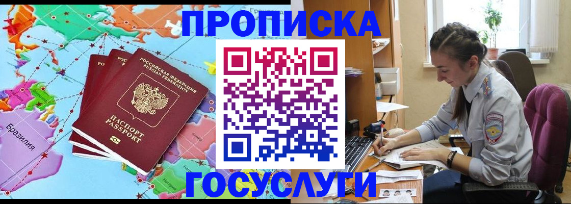 временная регистрация для школы в Осе